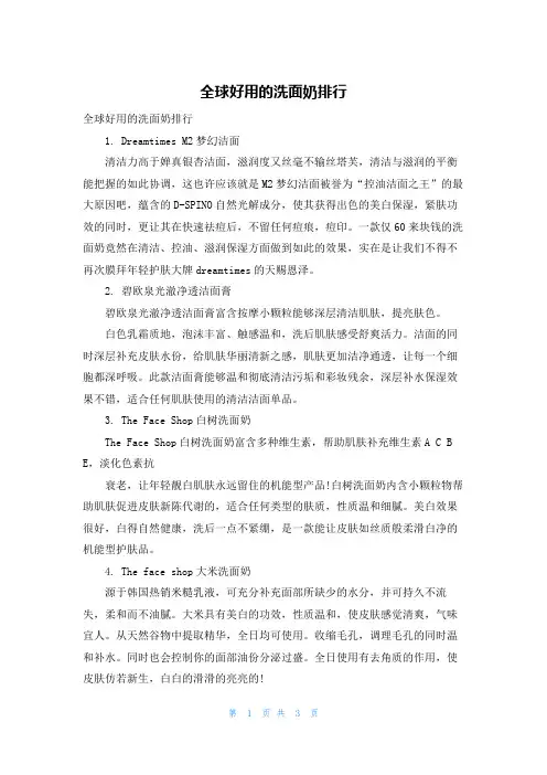 全球好用的洗面奶排行