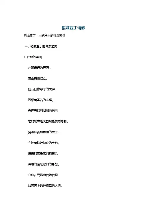 稻城亚丁诗歌