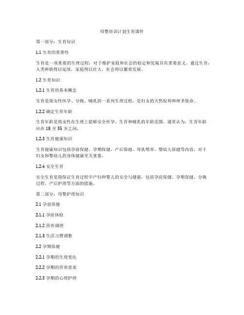 母婴培训计划生育课件