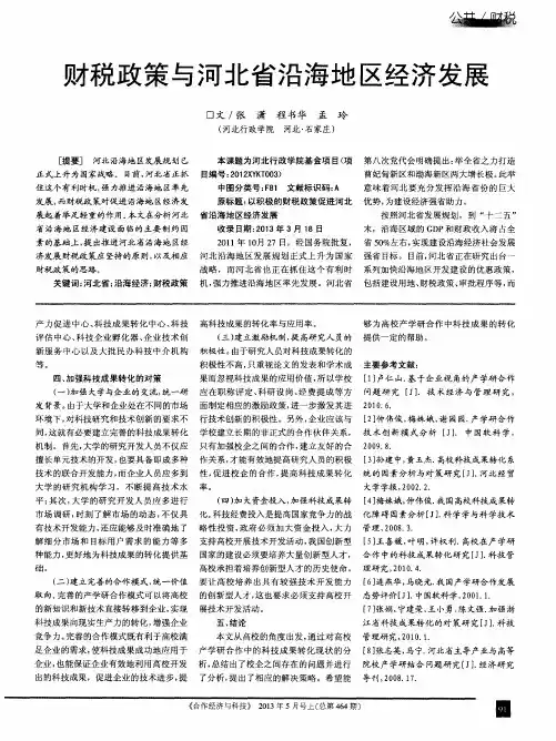 财税政策与河北省沿海地区经济发展