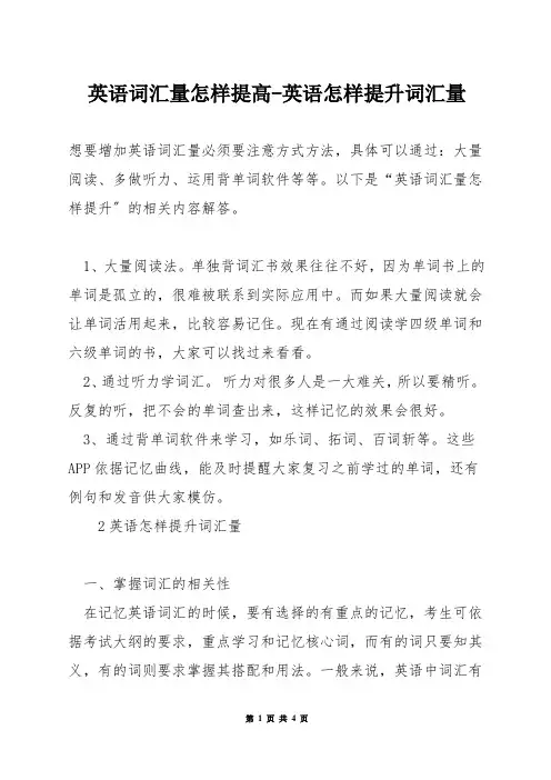 英语词汇量怎样提高-英语怎样提升词汇量