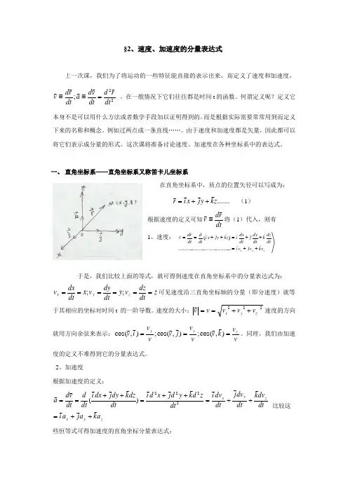 §2、速度、加速度的分量表达式