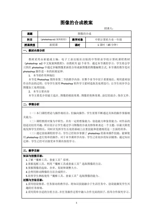 ps图像的合成教案