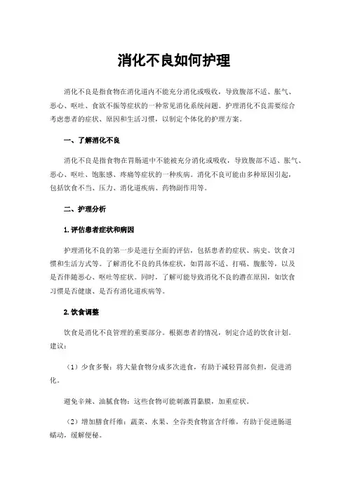 消化不良如何护理