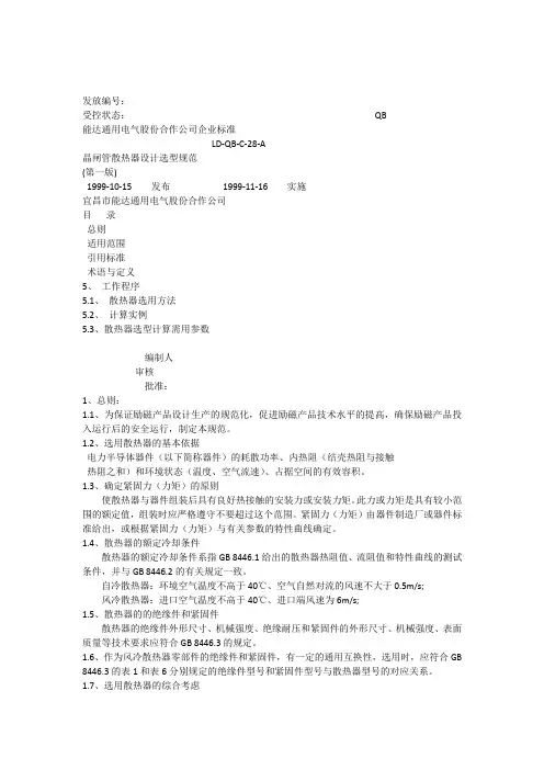可控硅散热设计选型