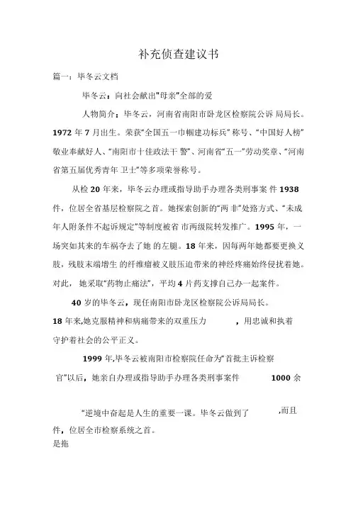 补充侦查建议书