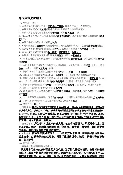 外国美术史试题答案