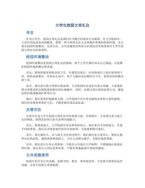 大学生校园文明礼仪