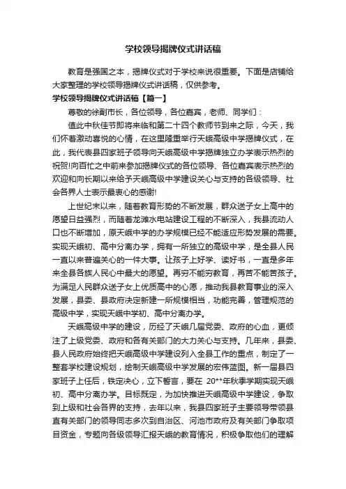 学校领导揭牌仪式讲话稿