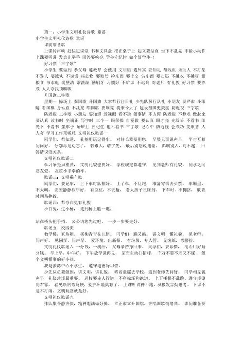 小学生文明礼仪歌谣(共7篇)