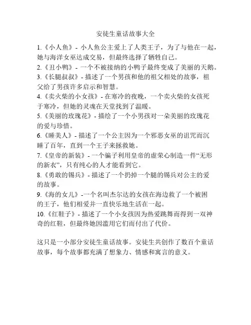 安徒生童话故事大全