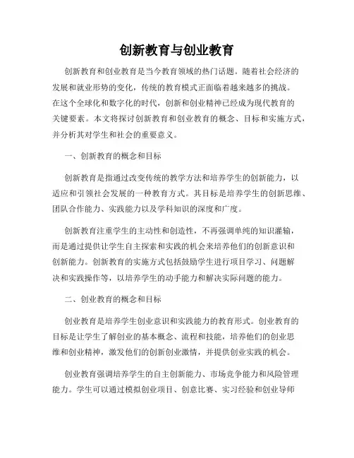 创新教育与创业教育