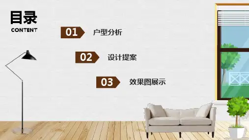 清新简约室内设计一室一厅装修方案课件ppt模板