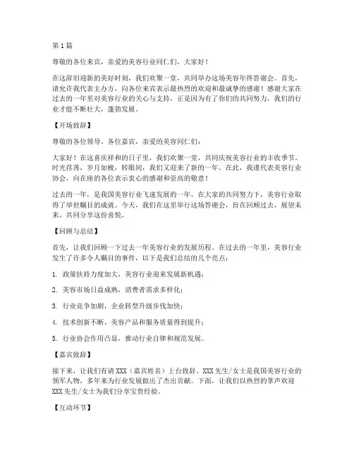 美容年终答谢会主持词(3篇)
