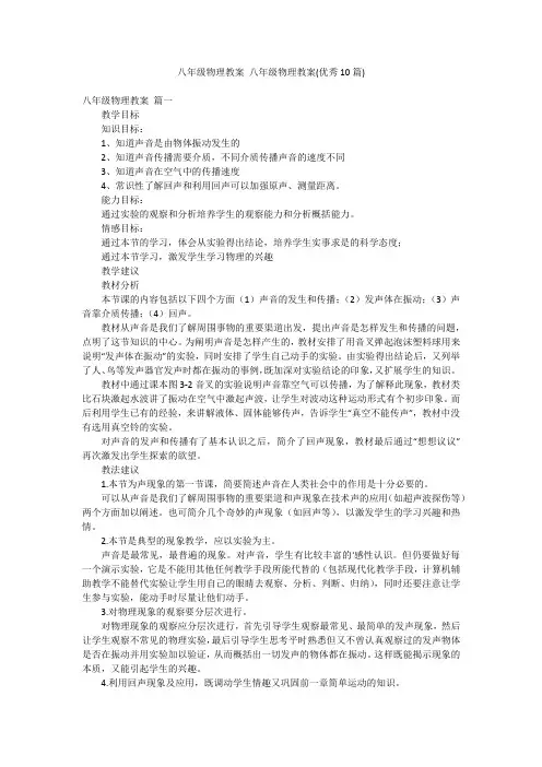 八年级物理教案 八年级物理教案(优秀10篇)