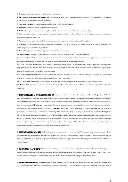 语言学复习提纲