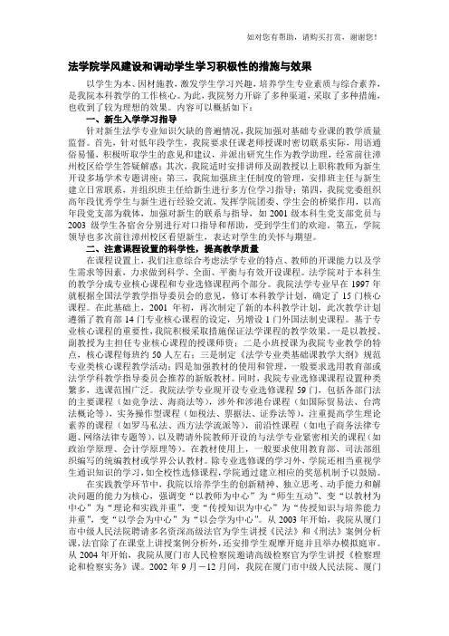 法学院学风建设和调动学生学习积极性的措施与效果