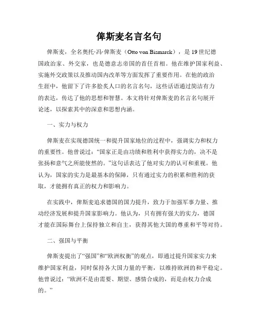 俾斯麦名言名句
