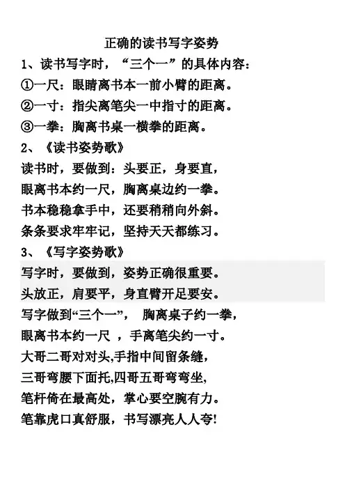 正确的读书写字姿势