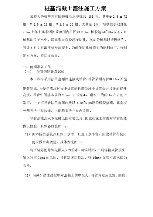桩基混凝土灌注施工方案
