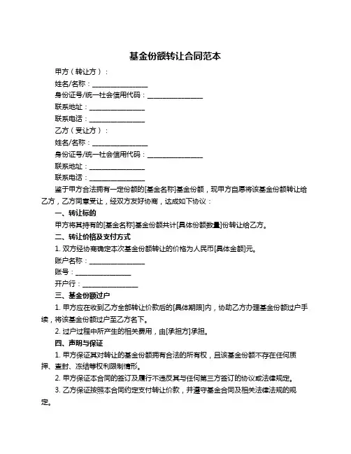 基金份额转让合同范本