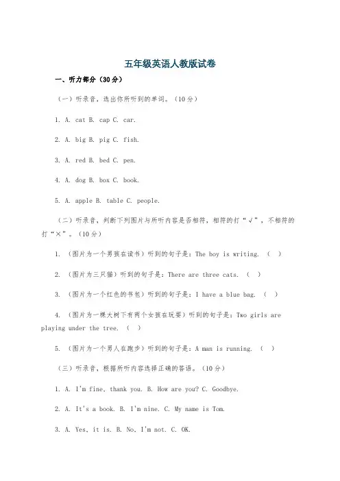 五年级英语人教版试卷