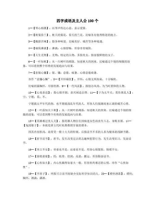 四字成语及主人公100个