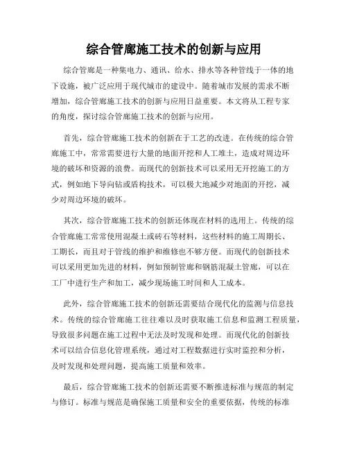 综合管廊施工技术的创新与应用