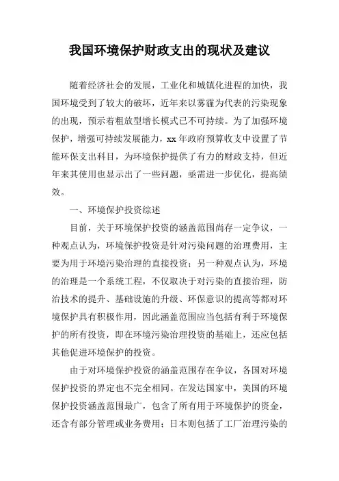 我国环境保护财政支出的现状及建议