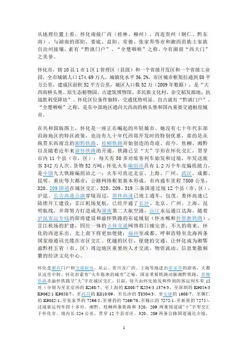怀化简介