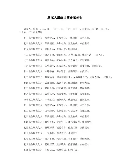 属龙人出生日的命运分析