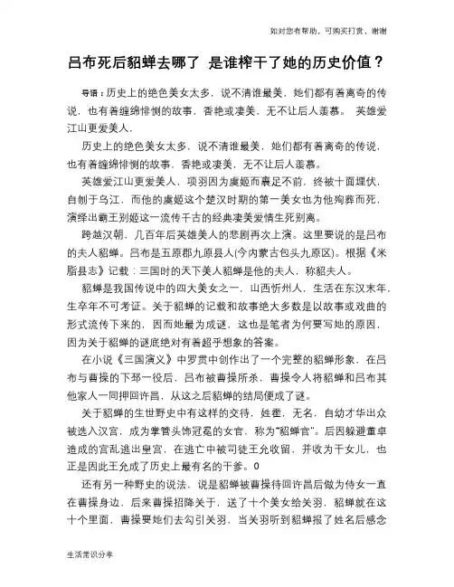 历史趣谈吕布死后貂蝉去哪了 是谁榨干了她的历史价值？