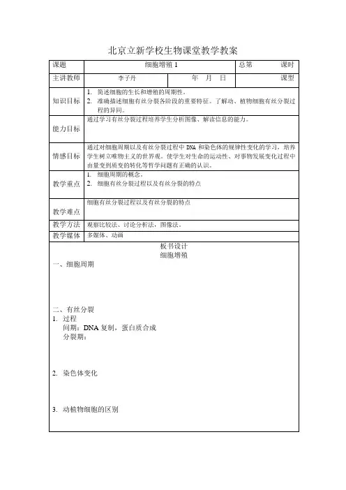 教案-细胞增殖1