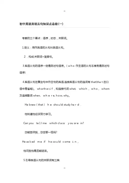 初中英语宾语从句知识点总结