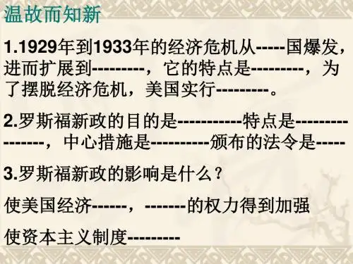 〔人教版〕法西斯势力的猖獗 教学PPT课件12