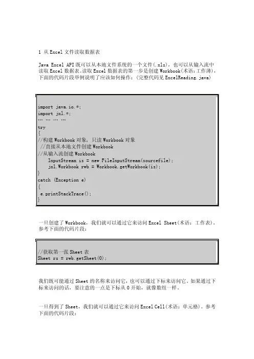 [讲解]java导入excel表格