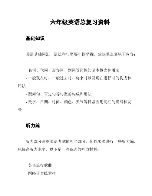 六年级英语总复习资料
