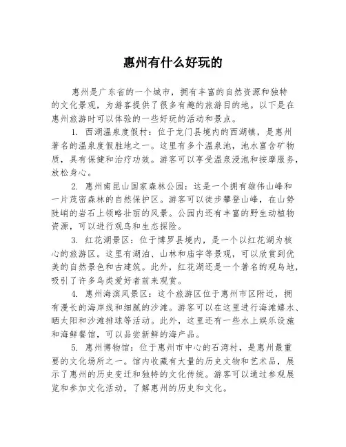 惠州有什么好玩的