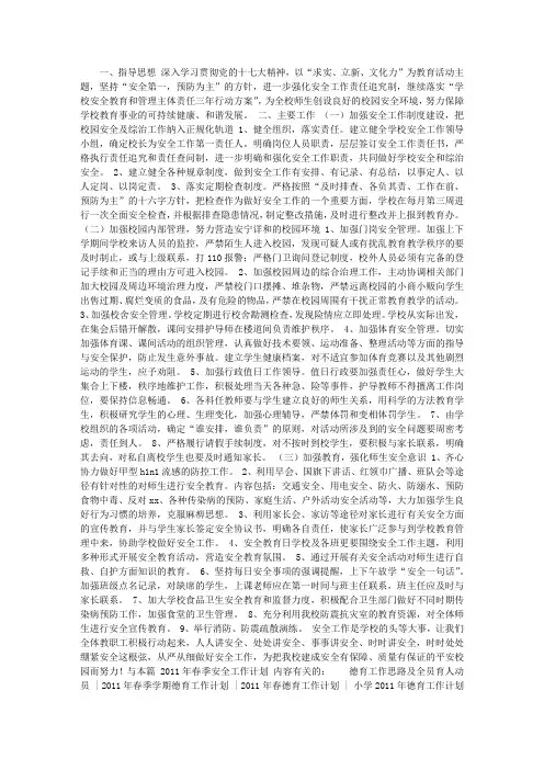 2013年春季安全工作计划