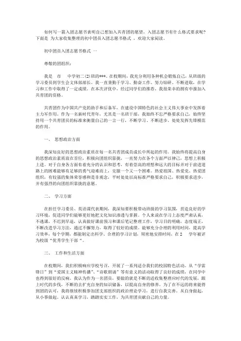 初中团员入团志愿书格式【精品】