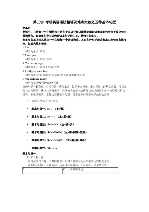 考研英语讲义三