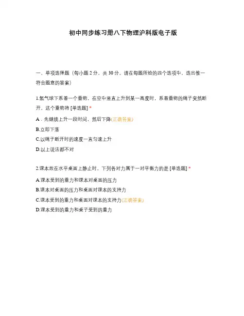 初中同步练习册八下物理沪科版电子版
