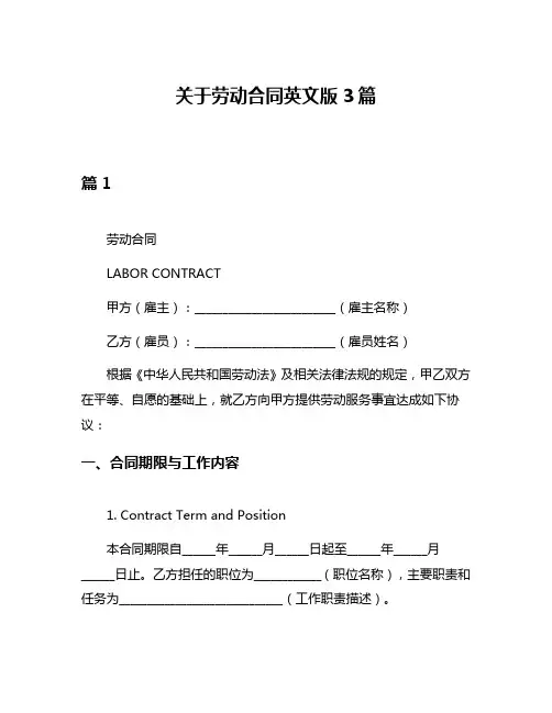 关于劳动合同英文版3篇