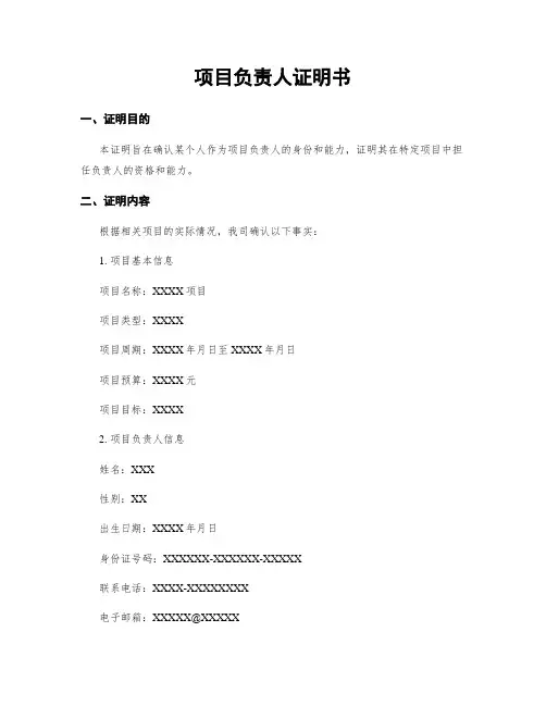 项目负责人证明书