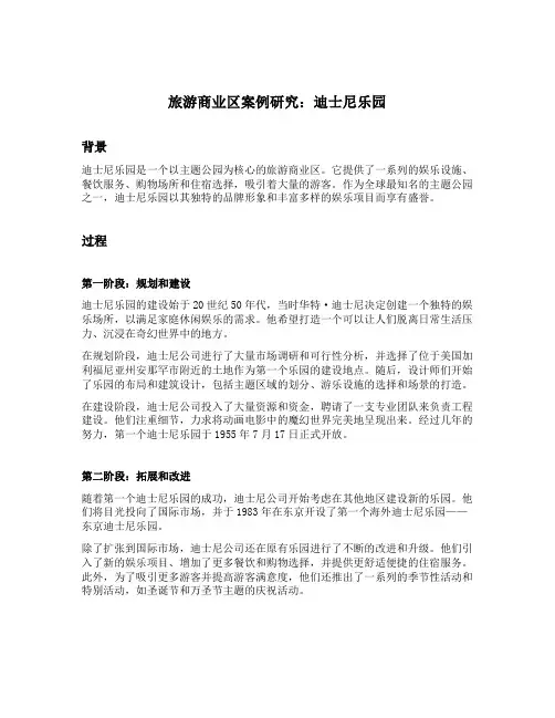 旅游商业区案例