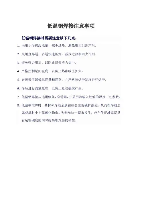 低温钢焊接注意事项