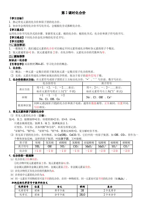 (新)人教版化学九年级《第2课时  化合价》导学案(精品)