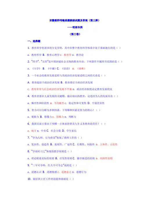 安徽教师考编真题教综试题及答案