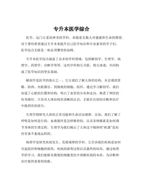 专升本医学综合