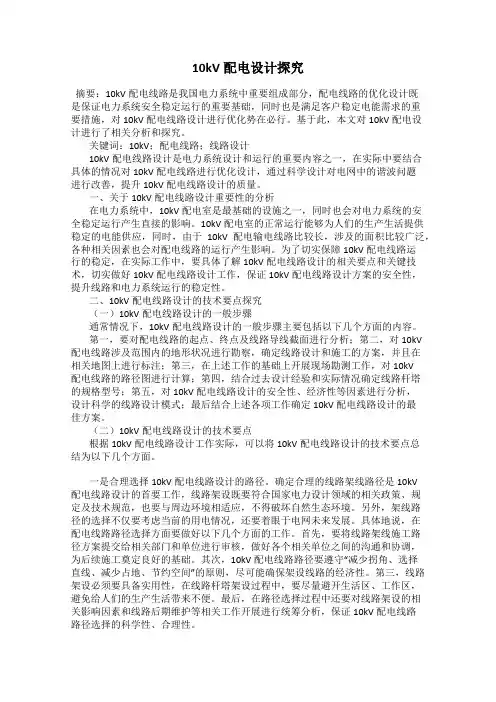10kV配电设计探究